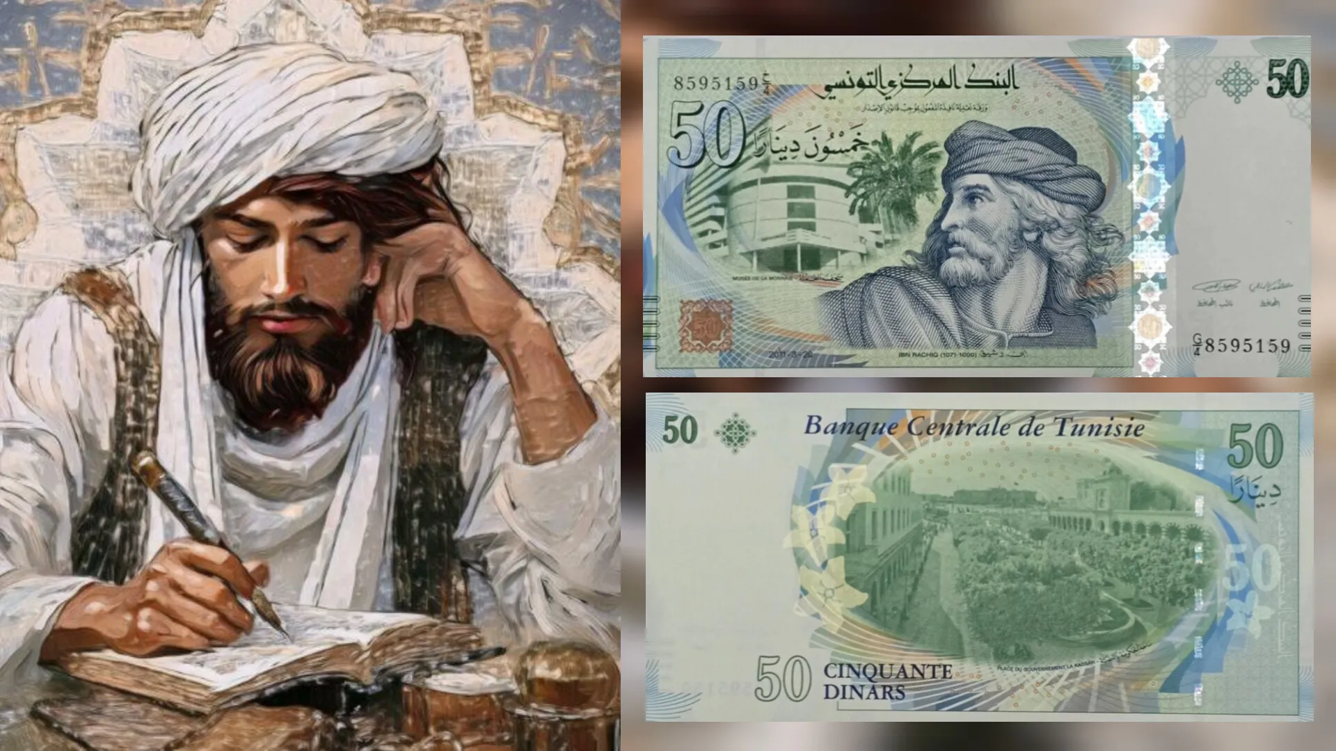 اسکناس 50 دینار تونس ـ ابن رشیق
